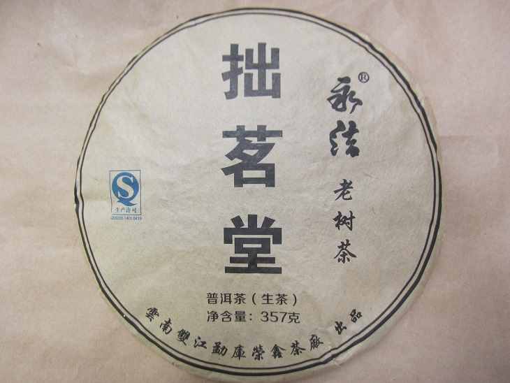 2014生茶 001.JPG
