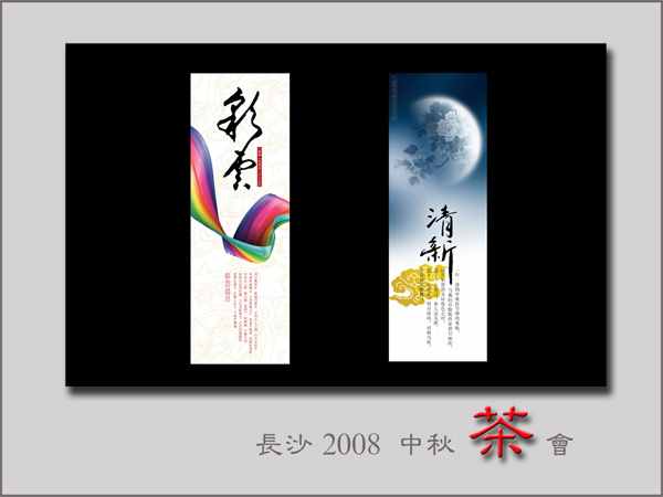 2008中秋茶会风景茶席 (1).jpg