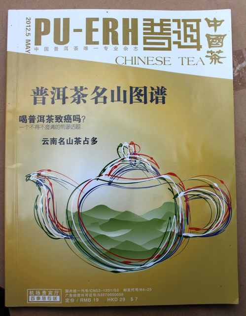 普洱茶杂志4.jpg